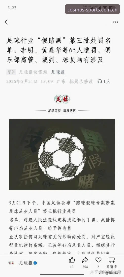 解读足协第三批禁足名单：通过星空体育官网获取赛事信息指南